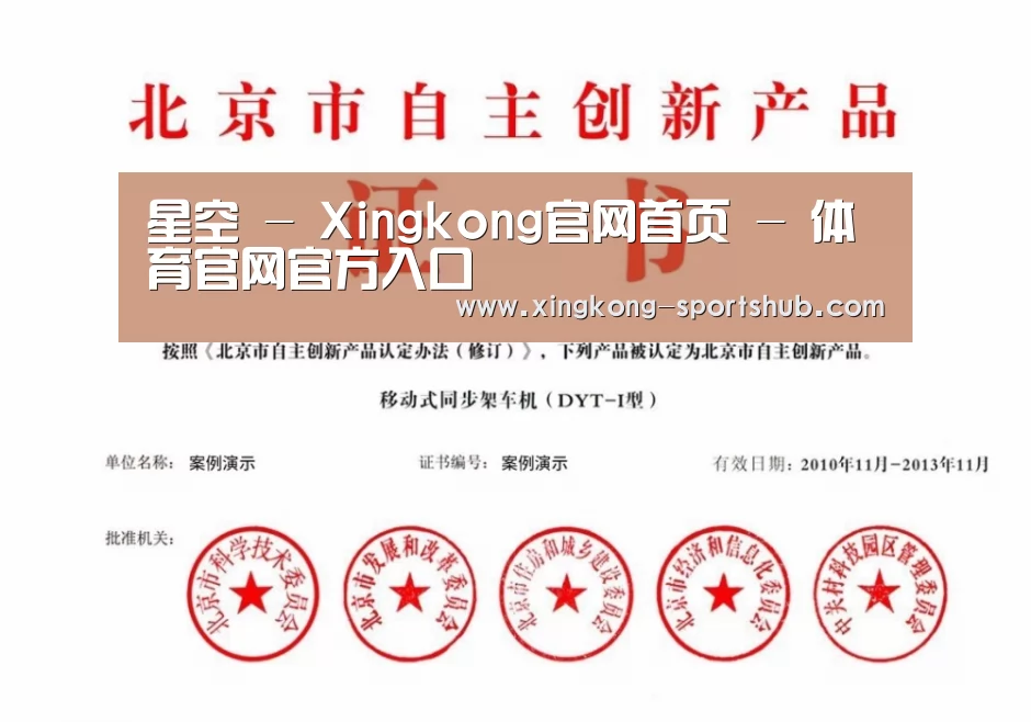 星空体育荣誉证书四(图1)