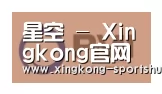 星空体育合作伙伴一