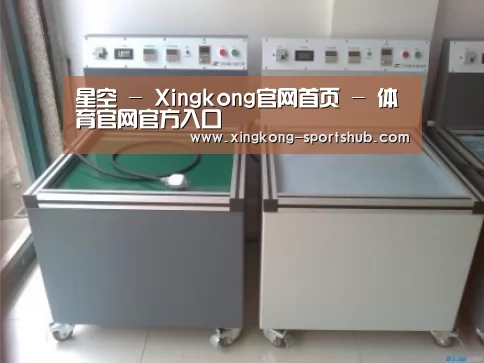 星空体育案例展示二
