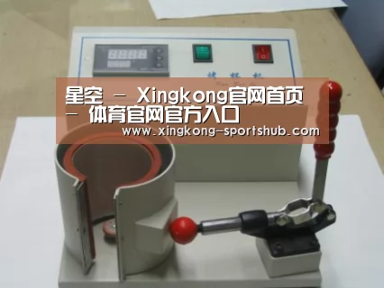 星空体育案例展示六(图1)
