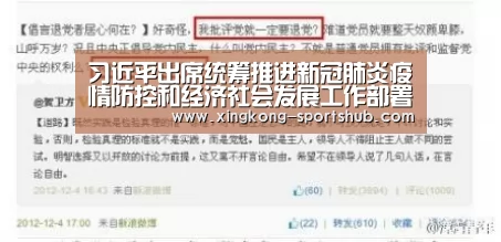 习近平出席统筹推进新冠肺炎疫情防控和经济社会发展工作部署会议并发表重要讲话-星空视讯(图4) 星空下载