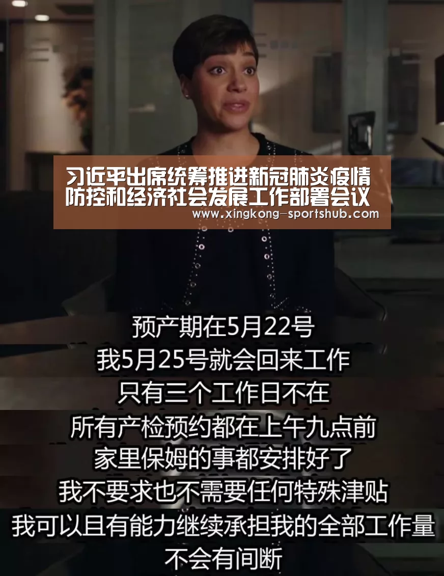 习近平出席统筹推进新冠肺炎疫情防控和经济社会发展工作部署会议并发表重要讲话-星空视讯(图3) 星空视讯