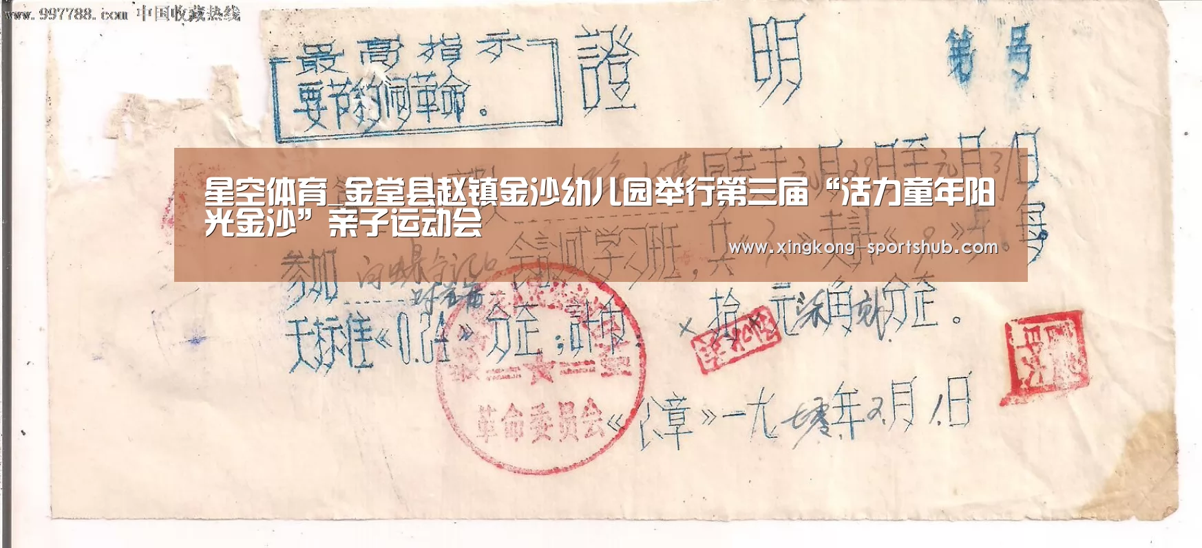 星空体育_金堂县赵镇金沙幼儿园举行第三届“活力童年阳光金沙”亲子运动会(图3) 星空体育