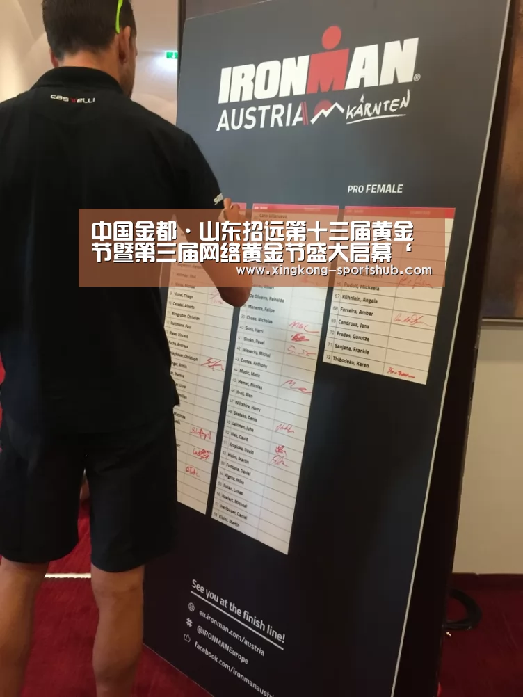 中国金都·山东招远第十三届黄金节暨第三届网络黄金节盛大启幕‘星空比分’(图1) 星空下载